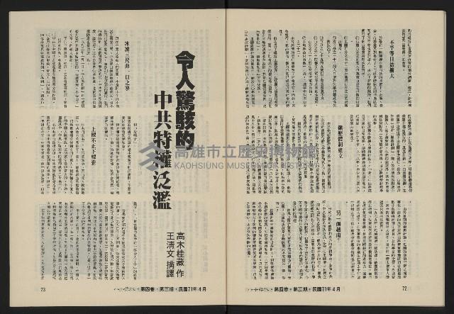 《八十年代月刊NO.21》藏品圖，第38張