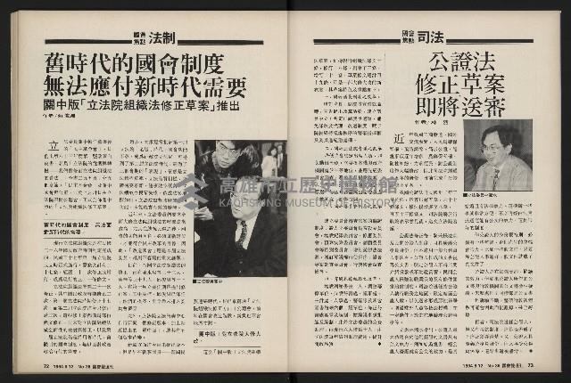 《國會雙週刊NO.36》藏品圖，第38張