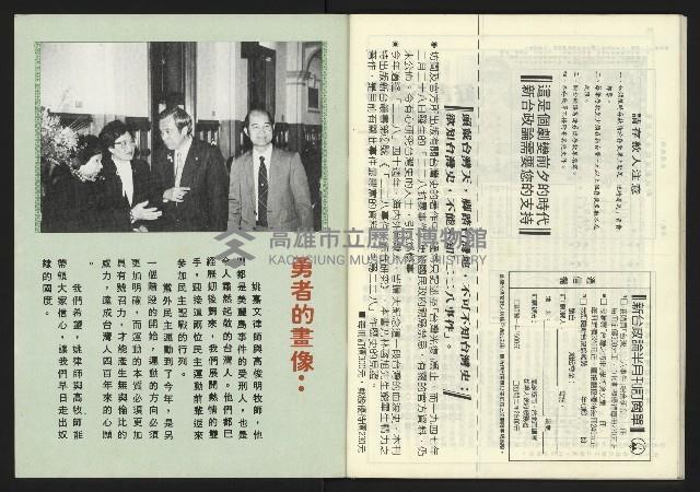 《新台政論叢書半月刊NO.19》藏品圖，第38張