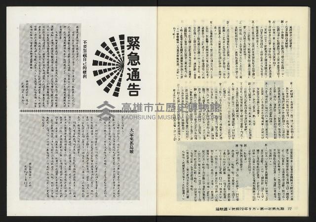 《鐘鼓鑼第一卷第九期NO.9》藏品圖，第38張