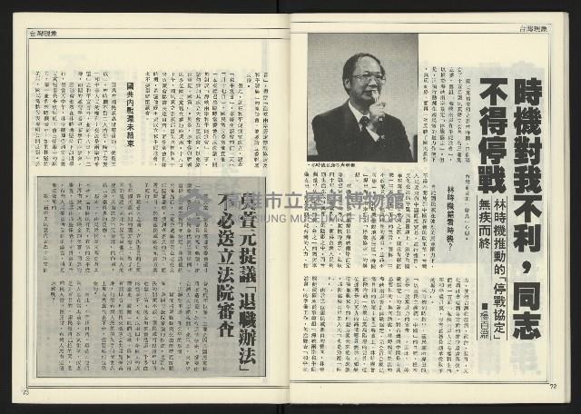 《進步時代週刊NO.217》藏品圖，第38張