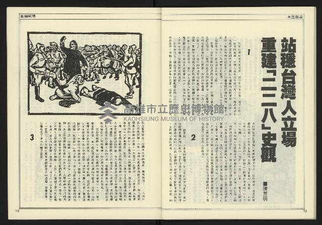 《新聞時代週刊NO.213》藏品圖，第38張