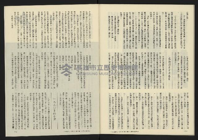 《八十年代半月刊NO.6》藏品圖，第38張