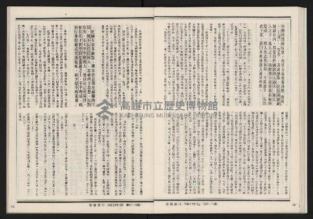 《發揚週刊NO.15、16》藏品圖，第38張