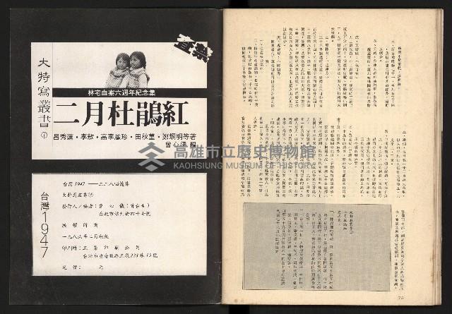 《大特寫叢書—臺灣1947》藏品圖，第38張