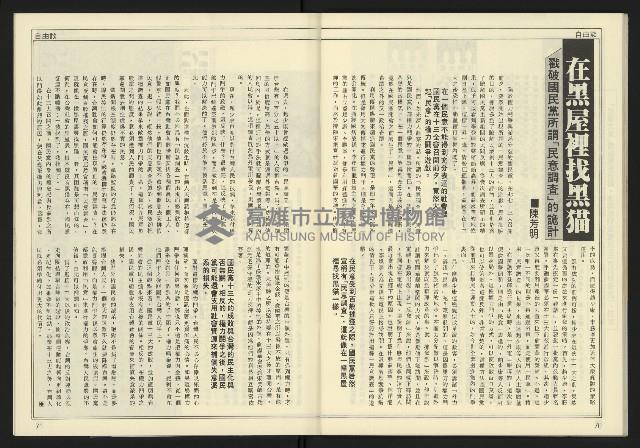 《創造時代週刊NO.232》藏品圖，第38張