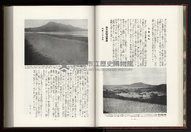 《日本地理風俗大系-  第十五卷 臺灣篇》藏品圖，第38張