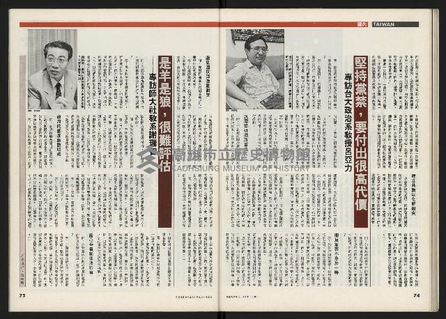 《時報新聞周刊NO.15》藏品圖，第38張