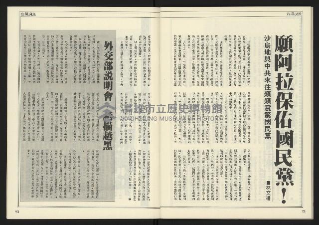 《公論時代週刊NO.209》藏品圖，第38張