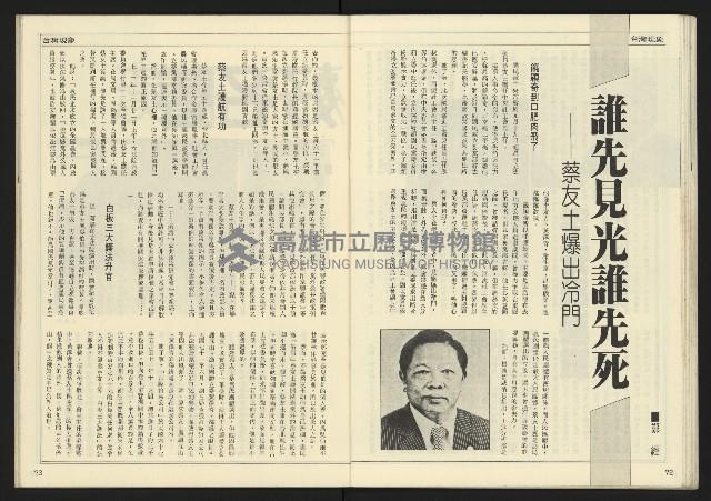 《先鋒時代週刊NO.13、14》藏品圖，第38張