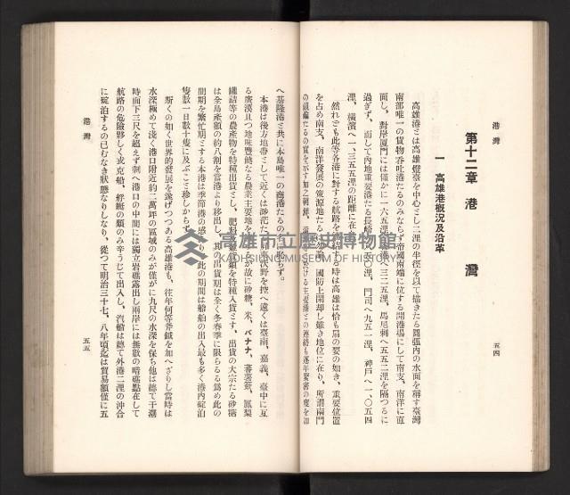 《高雄州要覽》藏品圖，第38張