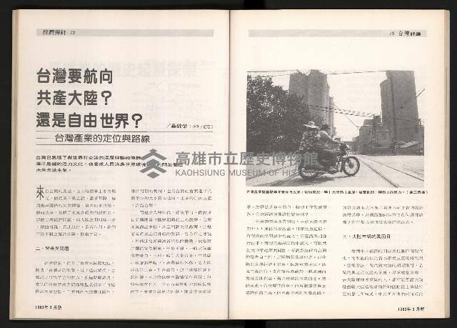 《台灣評論NO.5》藏品圖，第38張