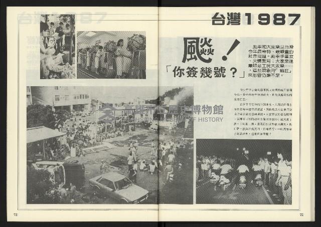 《人權時代週刊NO.205》藏品圖，第38張