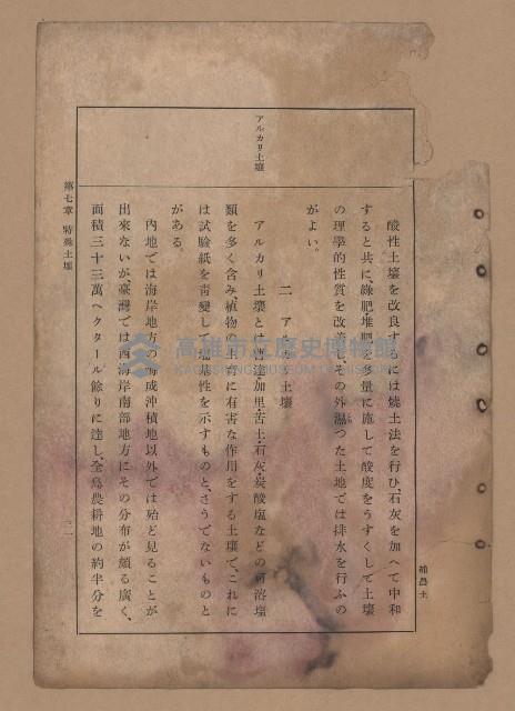 《補習學校農業教科書土壤肥料篇》藏品圖，第38張