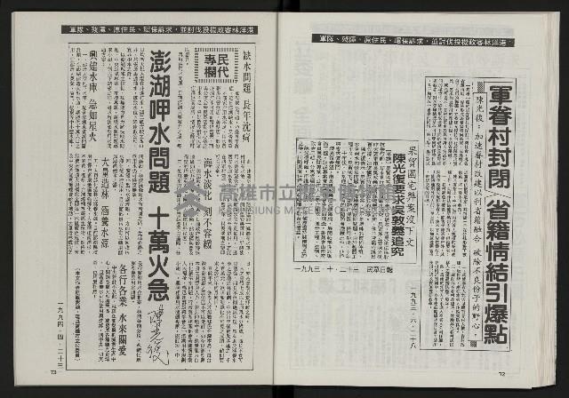 《光復之聲第十二聲》藏品圖，第38張