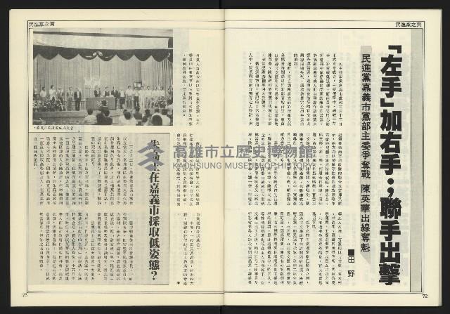 《進步時代週刊NO.216》藏品圖，第38張