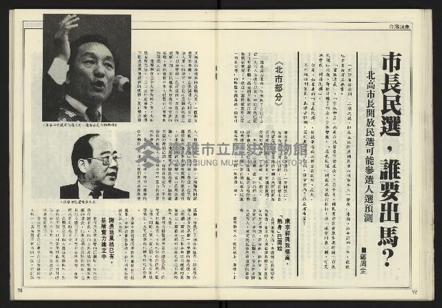 《新聞時代週刊NO.211、212》藏品圖，第38張