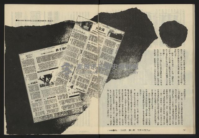 《八十年代半月刊NO.1》藏品圖，第38張