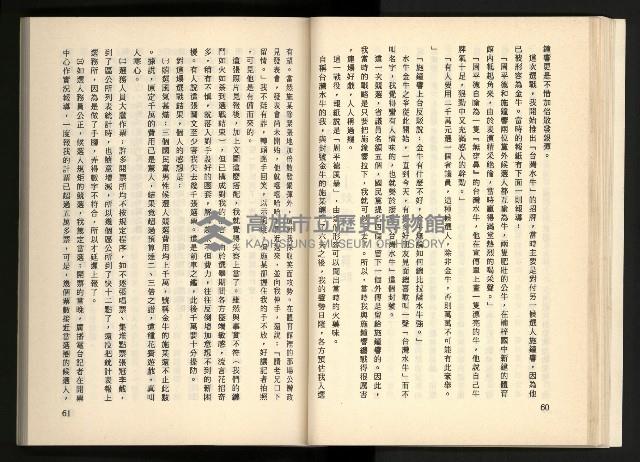 《深耕歲月美麗島內幕大公開》藏品圖，第38張