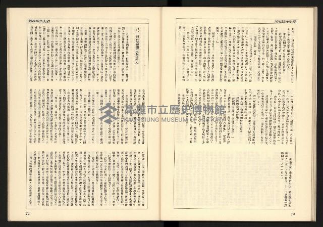 《蔣經國系史話—「太子系」奪權鬪爭史》藏品圖，第38張