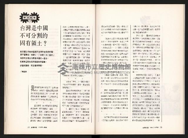 《台灣評論NO.6》藏品圖，第38張