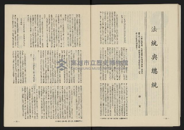 《八十年代月刊NO.2》藏品圖，第38張