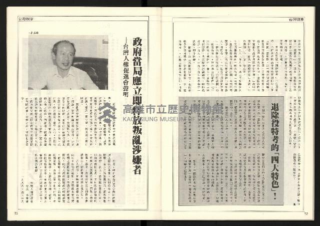 《進步時代週刊NO.221》藏品圖，第38張