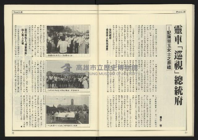 《新潮時代週刊NO.240》藏品圖，第38張