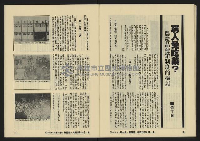 《亞洲人復刊號NO.4》藏品圖，第38張