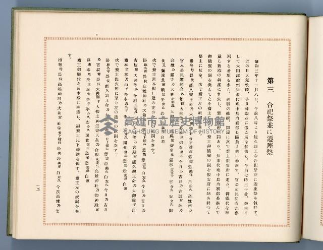 《高雄神社造營誌》藏品圖，第42張