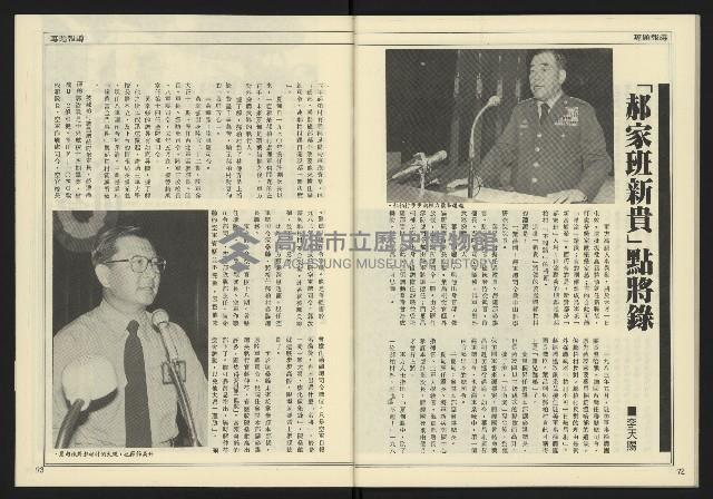 《創新時代週刊NO.226》藏品圖，第38張