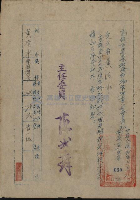 高雄市果菜市場員工學歷證件（黃清水）藏品圖，第24張