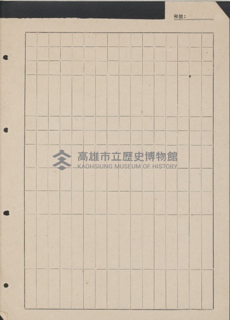 高雄縣美濃鎮吉洋國民學校概況及財產資料藏品圖，第24張