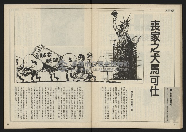 《民主時代週刊NO.112》藏品圖，第23張