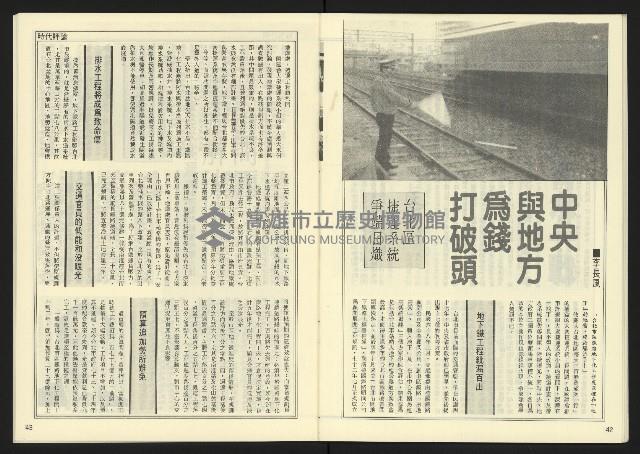 《自由時代週刊NO.16》藏品圖，第23張