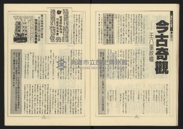 《新路線週刊NO.18》藏品圖，第23張