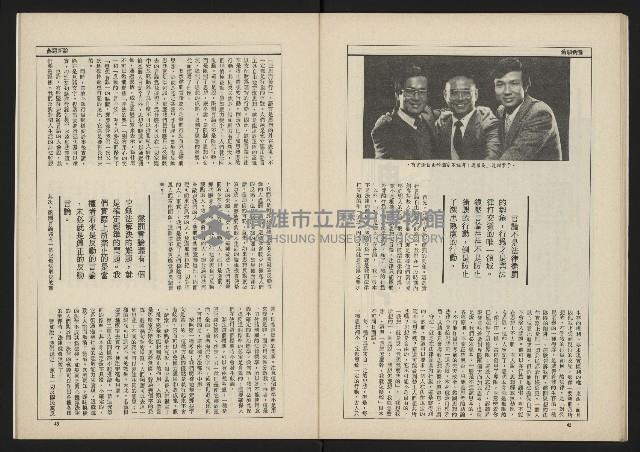 《新台政論叢書半月刊NO.12》藏品圖，第23張