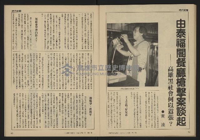 《自由時代週刊NO.11》藏品圖，第23張