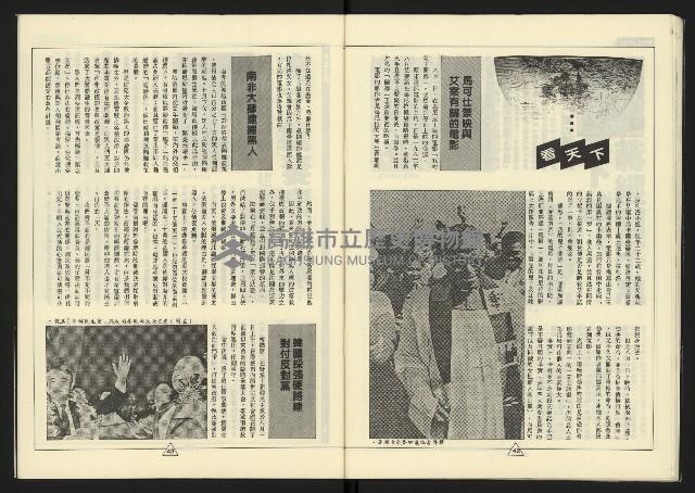 《新路線週刊NO.7》藏品圖，第23張