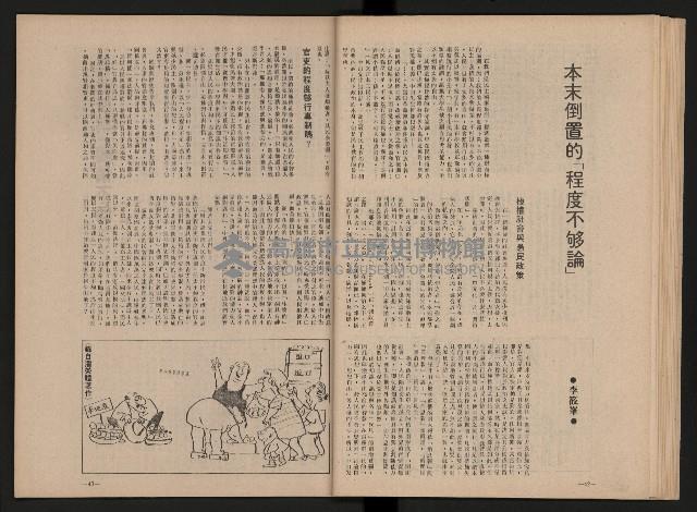 《黨外新形象》藏品圖，第23張
