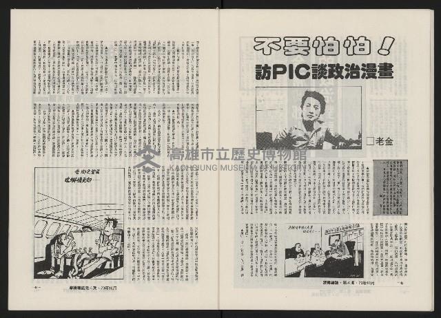 《深耕雜誌第一卷第四期革新版NO.4》藏品圖，第23張