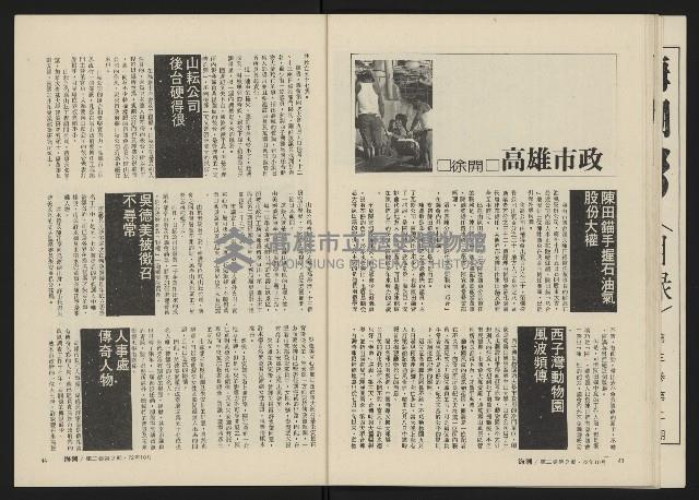 《海潮月刊第三卷第二期NO.8》藏品圖，第23張