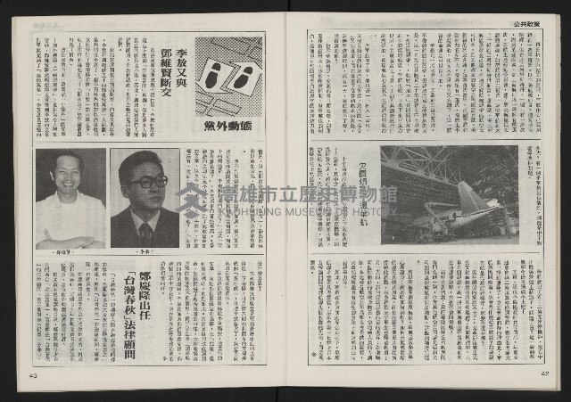 《自由時代週刊NO.3》藏品圖，第23張