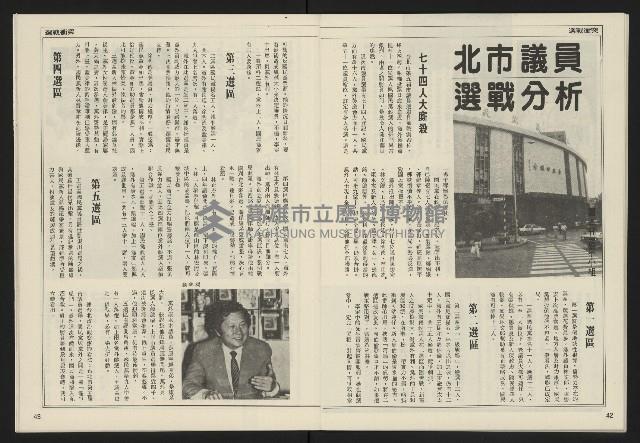 《民主天地週刊NO.36》藏品圖，第23張