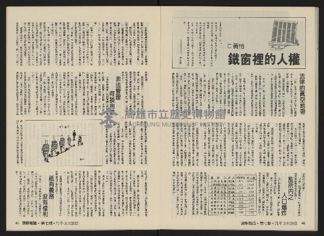 《深耕雜誌第一卷第七期NO.7》藏品圖，第23張