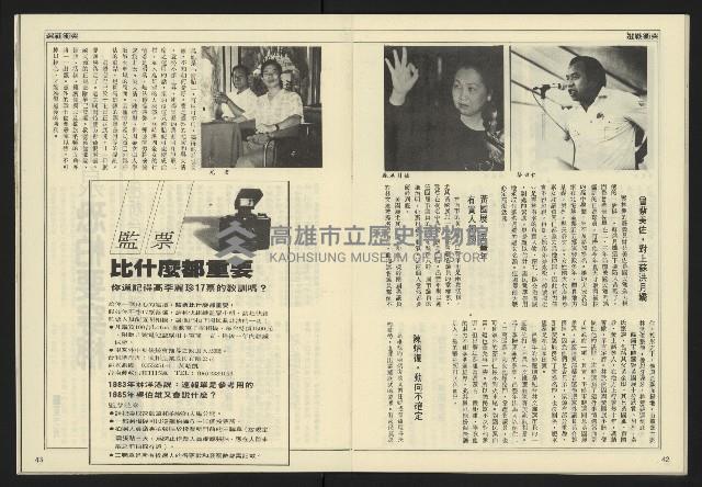 《民主天地週刊NO.34》藏品圖，第23張