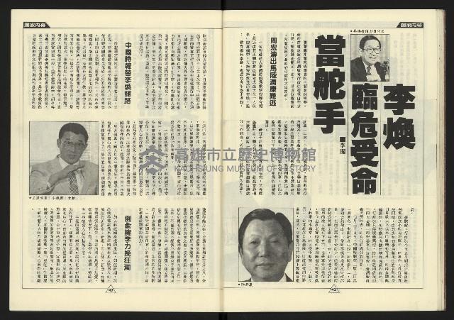 《新路線週刊NO.6》藏品圖，第23張