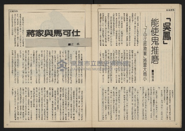 《民主時代週刊NO.113》藏品圖，第23張
