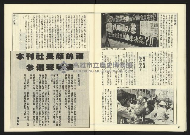 《自由時代週刊NO.17》藏品圖，第23張