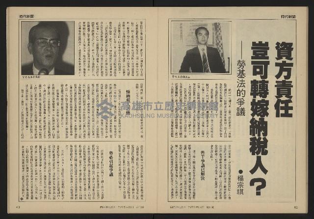 《自由時代週刊NO.12》藏品圖，第23張